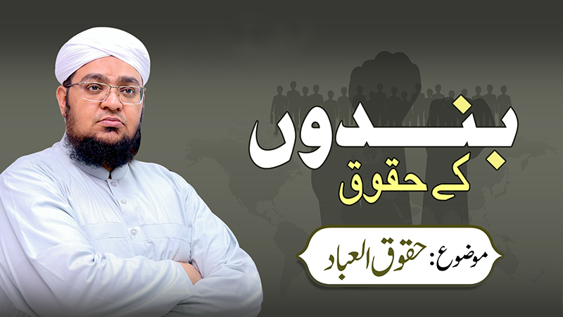 Bandon kay Huqooq | Episode 01